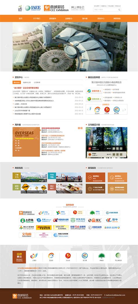 义乌市场采购贸易联网信息平台 - 义乌网络公司,义乌网站建设公司,义乌网页设计-创源网络
