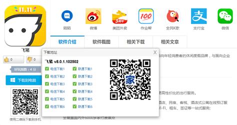 飞猪购票app官方下载安装-飞猪手机版v9.9.84.103 安卓最新版-腾牛安卓网