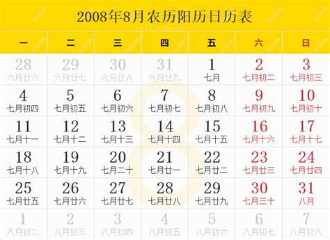 2008年8月日历表及节日 - 日历网