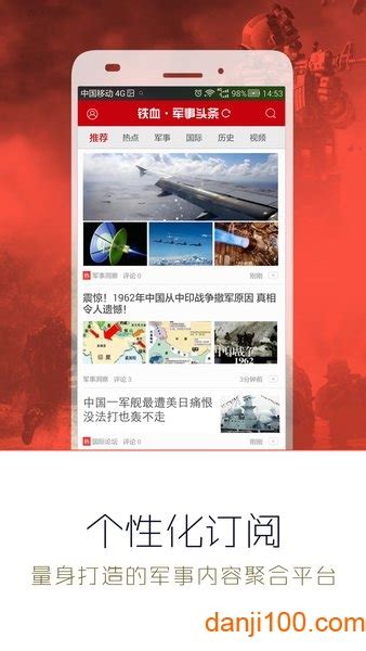 军事头条最新官方版下载-军事头条app下载v2.4.1 安卓版-单机100网