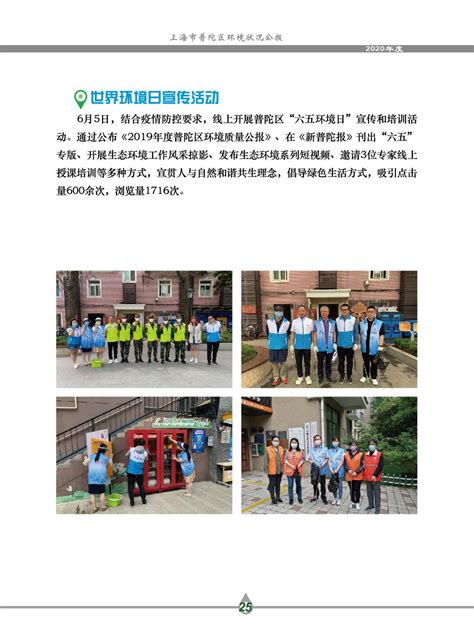 2020年度上海市普陀区环境状况公报_环境公报_环保局