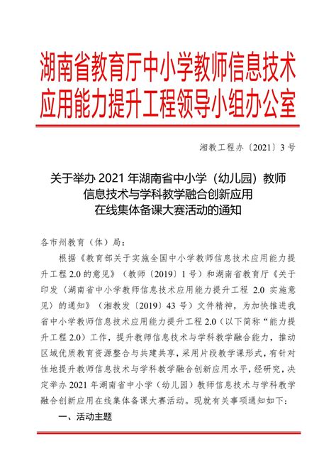 贝壳网-教研动态-久等了！2021年湖南省在线集体备课大赛正式启动报名！