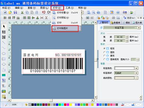 label mx条码软件免费下载|label mx通用条码标签设计系统 官方版v9.1.2020.618 下载_当游网