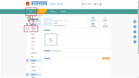 鞍山政务服务网个人网厅系统登录流程- 鞍山本地宝