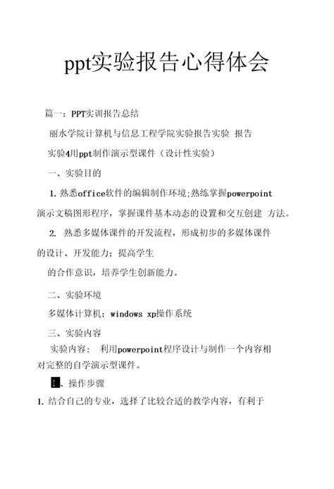 PS实训报告心得体会模板下载_报告_图客巴巴