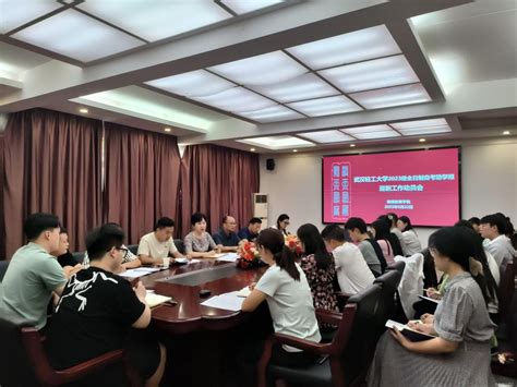 继续教育学院召开2023级全日制自考助学班迎新工作动员会-武汉轻工大学新闻网