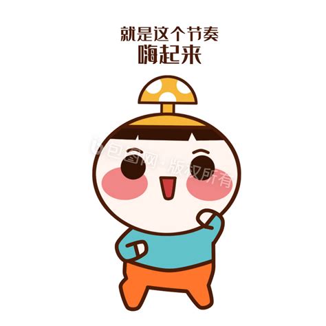 嗨啾图片