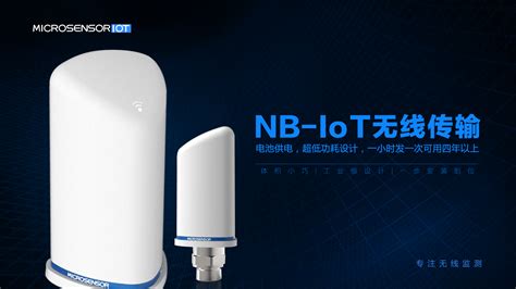 首推NB_IoT无线压力变送器-麦克传感器股份有限公司