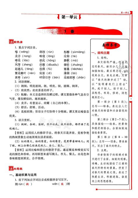 2021年云南省标准教辅优佳学案七年级语文上册人教版答案——青夏教育精英家教网——