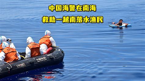 中国海警在南海救助一越南落水渔民，被救前已在海中漂浮3天_凤凰网视频_凤凰网