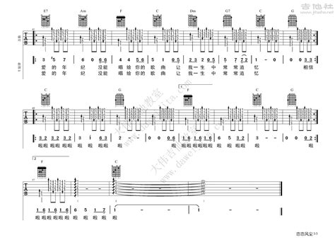 老狼 - 恋恋风尘 [弹唱 大伟吉他 教学] 吉他谱