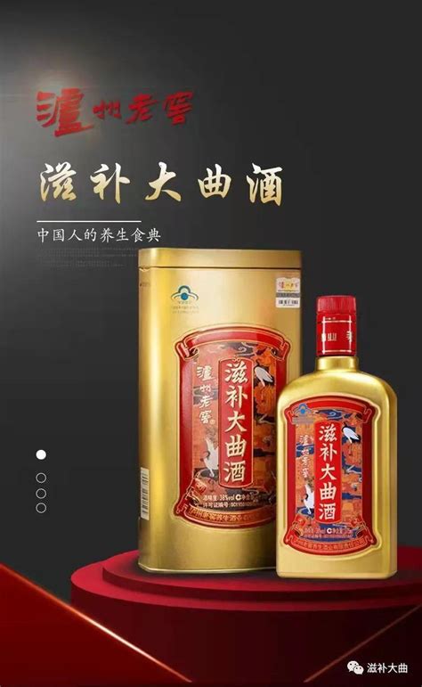泸州老窖滋补大曲酒：中国人的养生食典，高端养生白酒标准制定者 - 知乎
