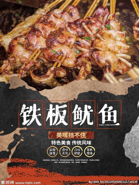 铁板大鱿鱼,中国菜系,食品餐饮,摄影素材,汇图网www.huitu.com
