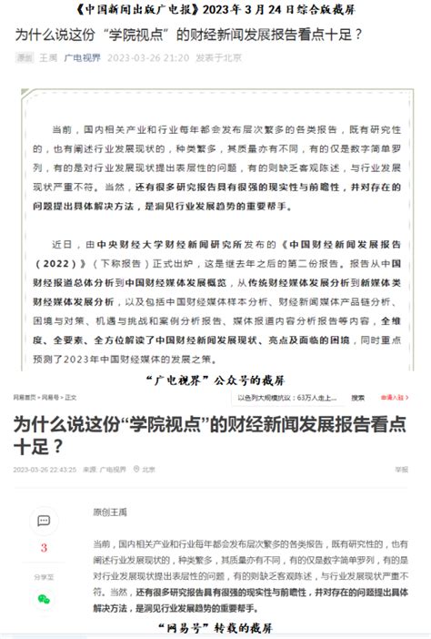 财经新闻研究所在京发布《中国财经新闻发展报告（2022）》-文化与传媒