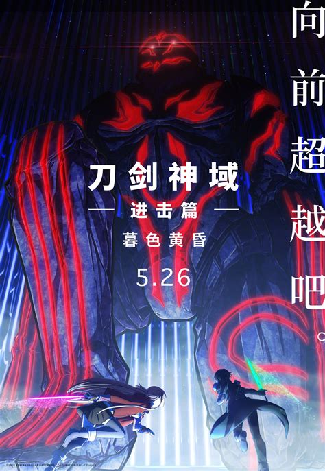 剧场版《刀剑神域进击篇：暮色黄昏》发布定档海报……|刀剑神域|人和|亚丝娜_新浪新闻