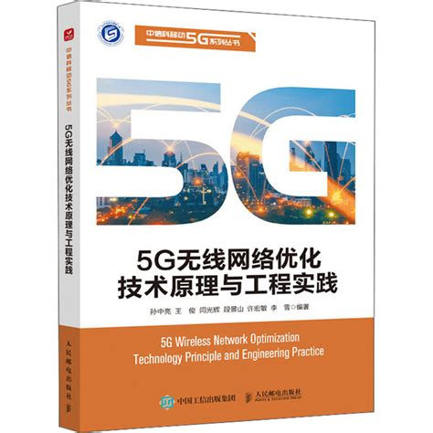 《5G无线网络规划与优化》_hcia 5g无线网络规划与优化-CSDN博客