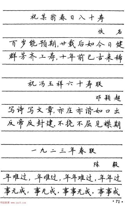 卢中南楷书《中国名联钢笔字帖》 - 第12页 钢笔字帖书法欣赏
