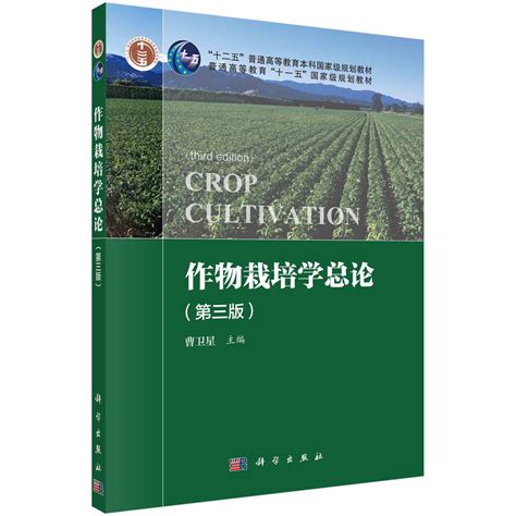 首页—作物生产技术