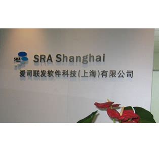 爱司联发软件科技（上海）有限公司_主营_位于上海市静安区_一比多