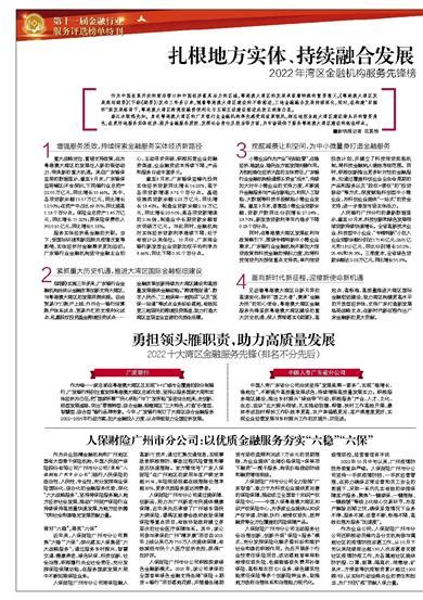新快报-人保财险广州市分公司：以优质金融服务夯实“六稳”“六保”