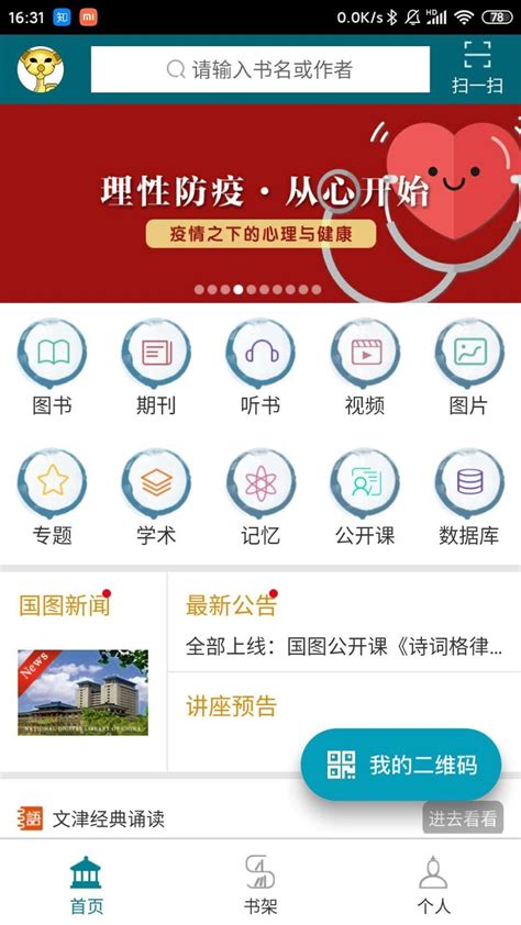 中国国家数字图书馆app下载截图1
