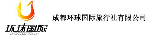 公司简介_成都中国青年旅行社有限公司总部旗下网站