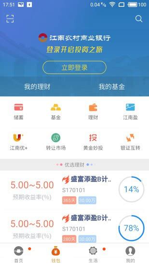 江南农商行app下载-江南农商行企业手机银行下载v3.2.9 安卓版-单机100网