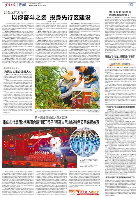 宁夏日报数字报-2021年08月02日03版