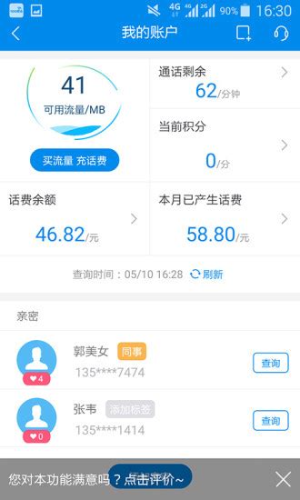 10086网上营业厅app下载-中国移动10086app下载v4.1.0 安卓最新版-当易网