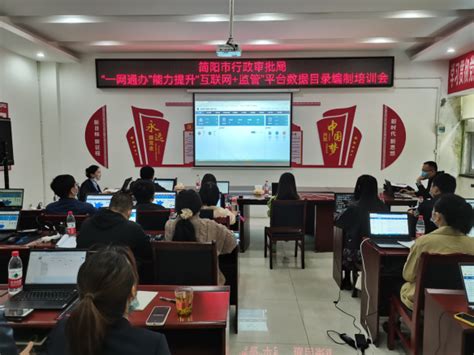 简阳市行政审批局开展“互联网+监管”平台数据目录编制培训会，促进“一网通办”能力提升