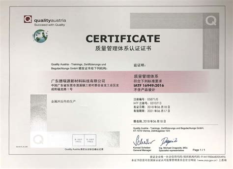 IATF16949:2016-Jiangsu Zhongli Gear Co., Ltd.