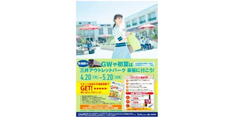 京成電鉄、三井アウトレットパーク幕張と共同で利用促進キャンペーン開催 | レイルラボ ニュース