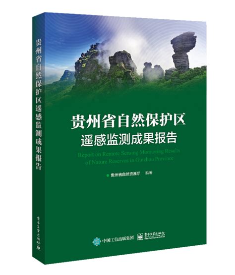 贵州省自然资源厅多措并举推进农业绿色发展__矿道网