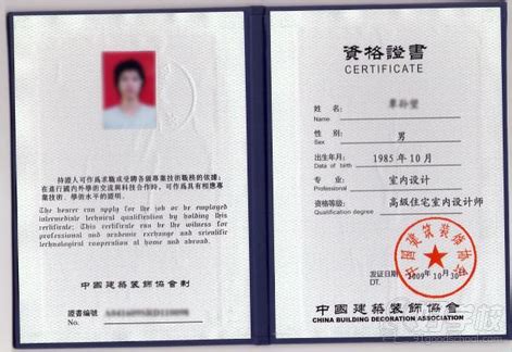 中国建筑装饰协会全国景观设计师专用证书(全国景观设计师)证书样本_广东培训信息网