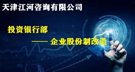 企业股份制改造【挂牌、上市（天津“OTC”、新三板、北交所、科创板、沪深IPO）】(咨询服务)-科淘-科服网tten.cn