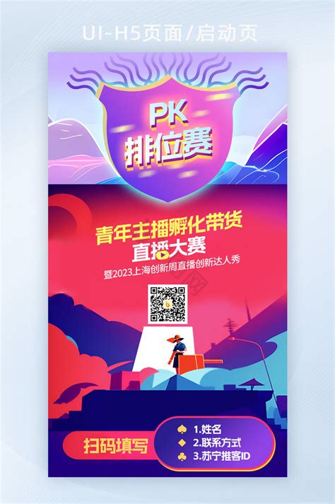 【pk海报】图片_pk海报素材下载第3页-包图网