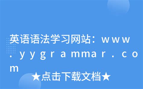 知乎高赞：在线英语学习网站有哪些？有哪些靠谱的在线英语网站？