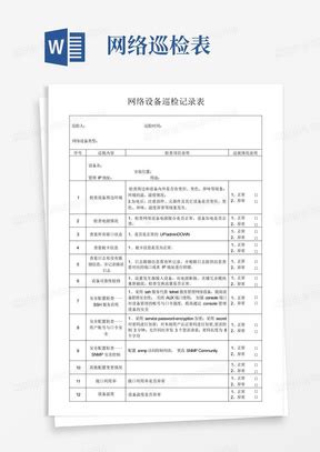 运维服务服务器网络设备日常巡检报告Word模板下载_编号qyawvmvm_熊猫办公