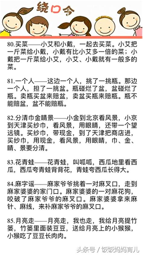 绕口令 的图像结果