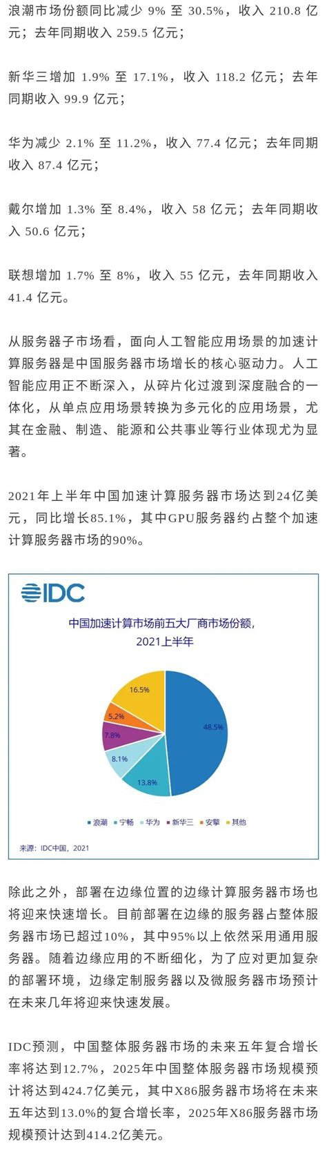 IDC公布全球公有云服务商 Top10，中国云厂商占据四强席位-T媒体