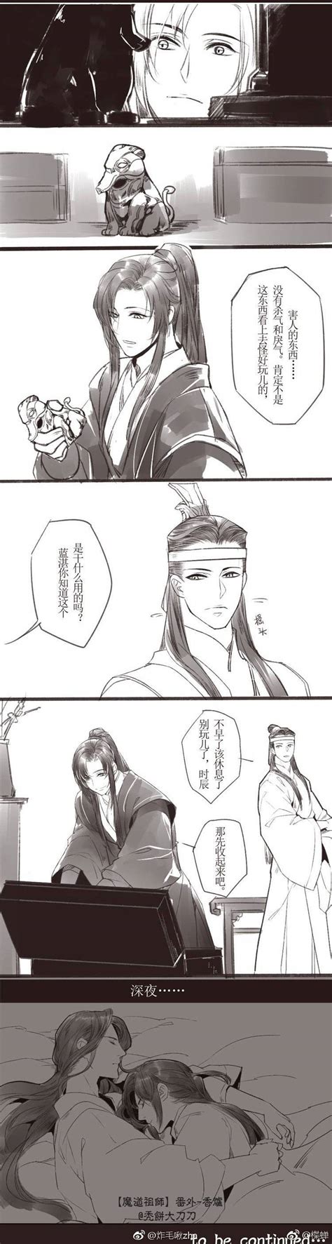 魔道祖师香炉篇完整版图片 魔道祖师香炉篇完整版图片