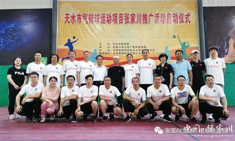天水市气排球运动项目推广活动在张家川县举行_澎湃号·政务_澎湃新闻-The Paper