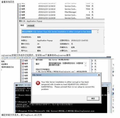 sql server 无法启动服务器