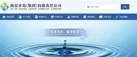 西安水务（集团）规划设计研究院有限公司招聘公告 - 陕西供应链协作信息服务平台