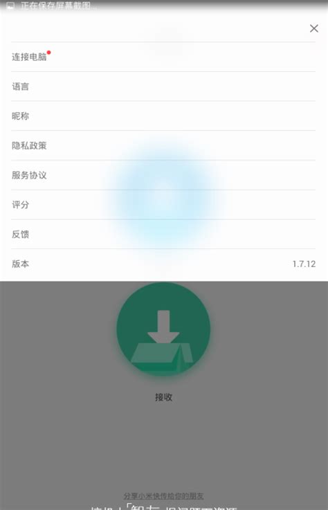 小米快传app下载-小米快传官网版下载v3.30.03-88软件园
