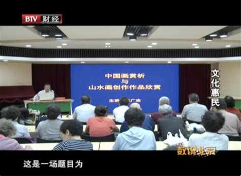 2018年12月4日 《BTV财经频道》 《数说北京》纪念改革开放40年特别节目——文化篇