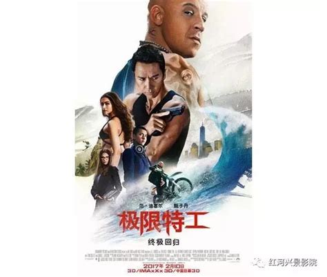 《极限特工：终极回归》2月10日 中国巨幕