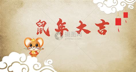 鼠年大吉海报模板下载(图片ID:499393)_-春节-节日素材-PSD素材_ 素材宝 scbao.com