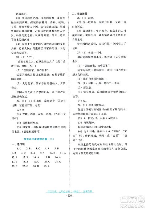 2020年云南省标准教辅优佳学案中国历史七年级上册人教版答案 _答案圈