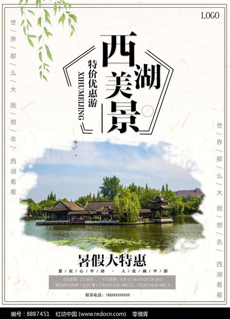杭州西湖旅游印象城市海报背景素材背景图片素材免费下载_熊猫办公
